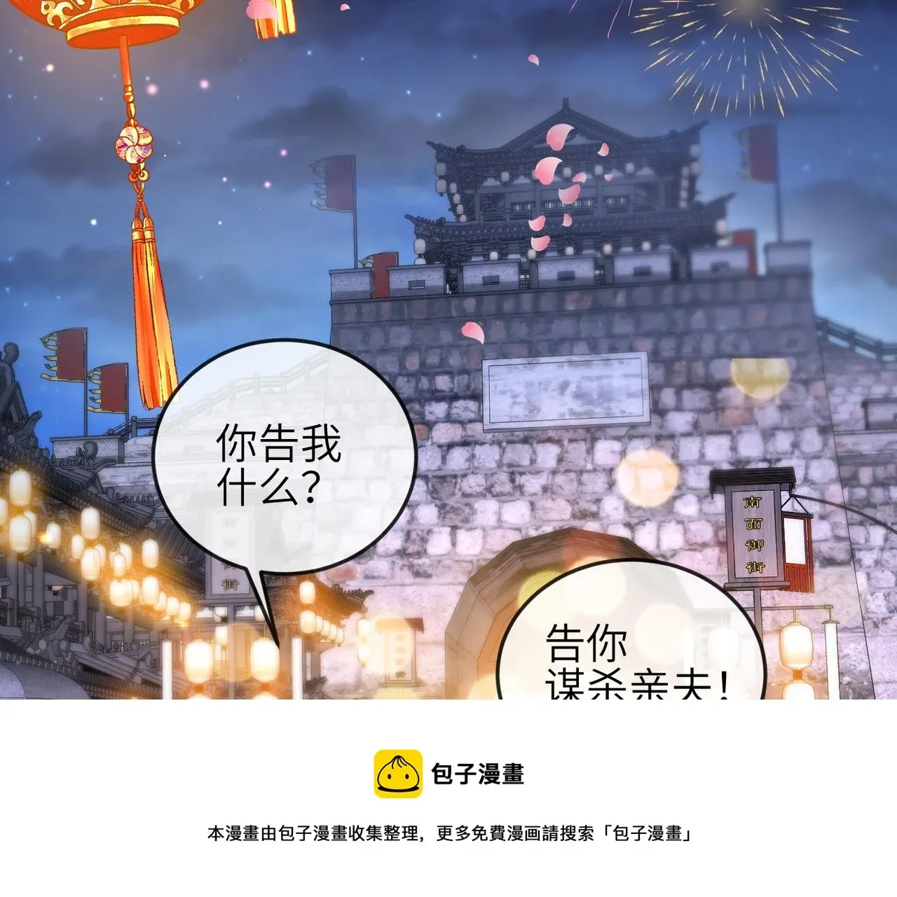 敌将为奴 第33话 一辈子侍奉 第89页