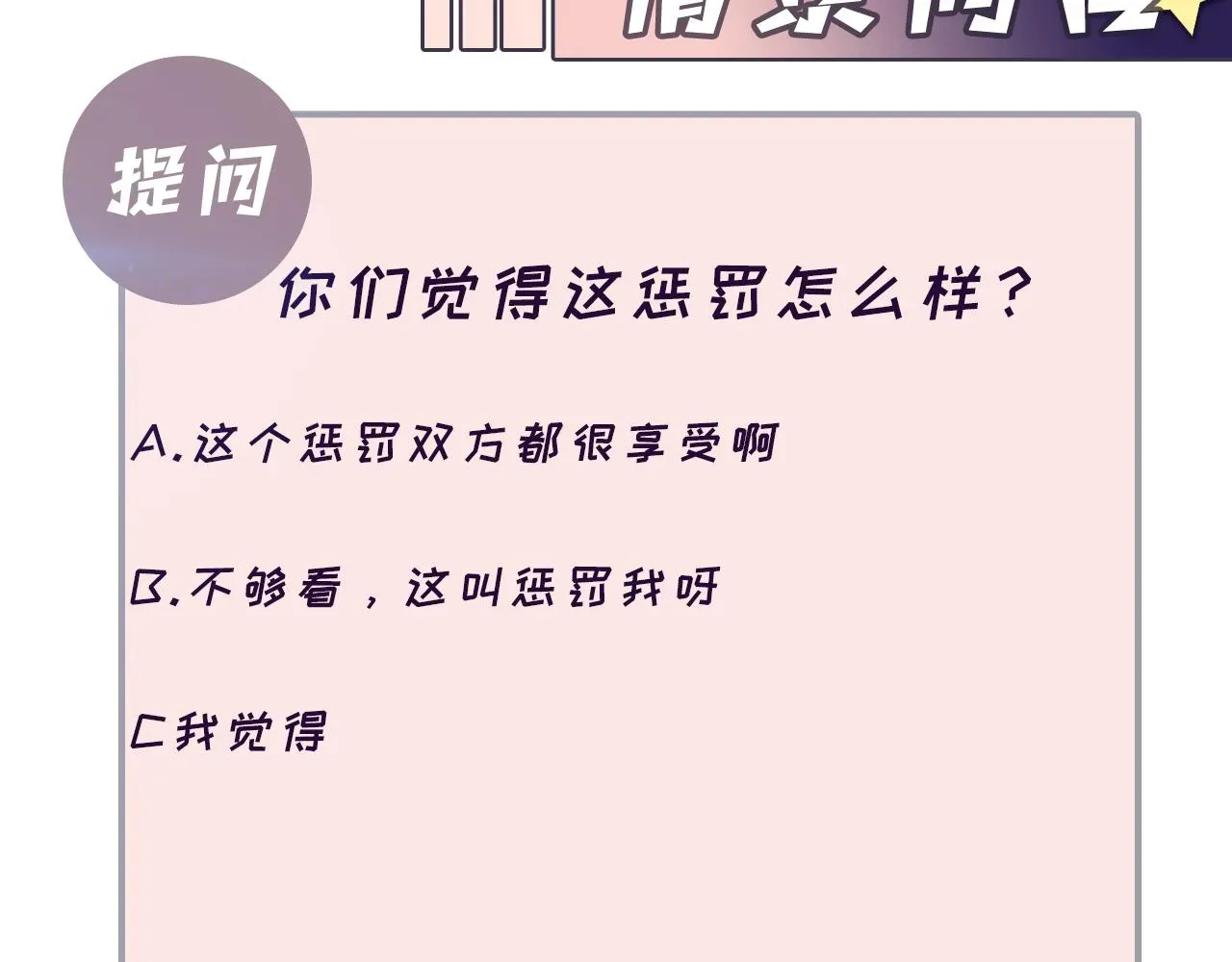 又被前男友盯上了 第103话 请惩罚我吧 第89页