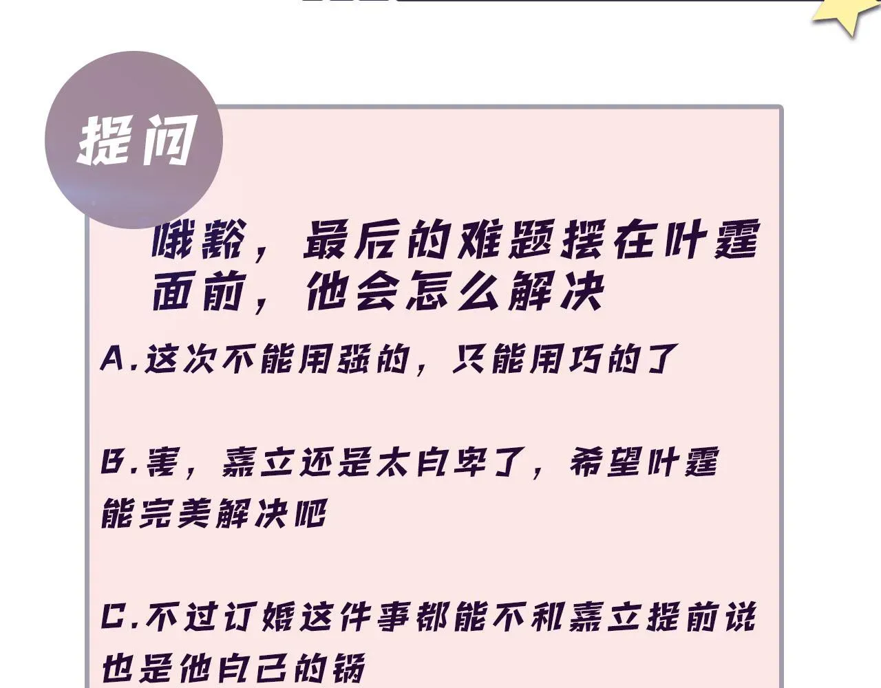 又被前男友盯上了 第86话最后的难题 第89页