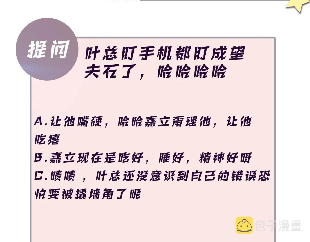 又被前男友盯上了 第53话 苦逼的追妻生活 第90页