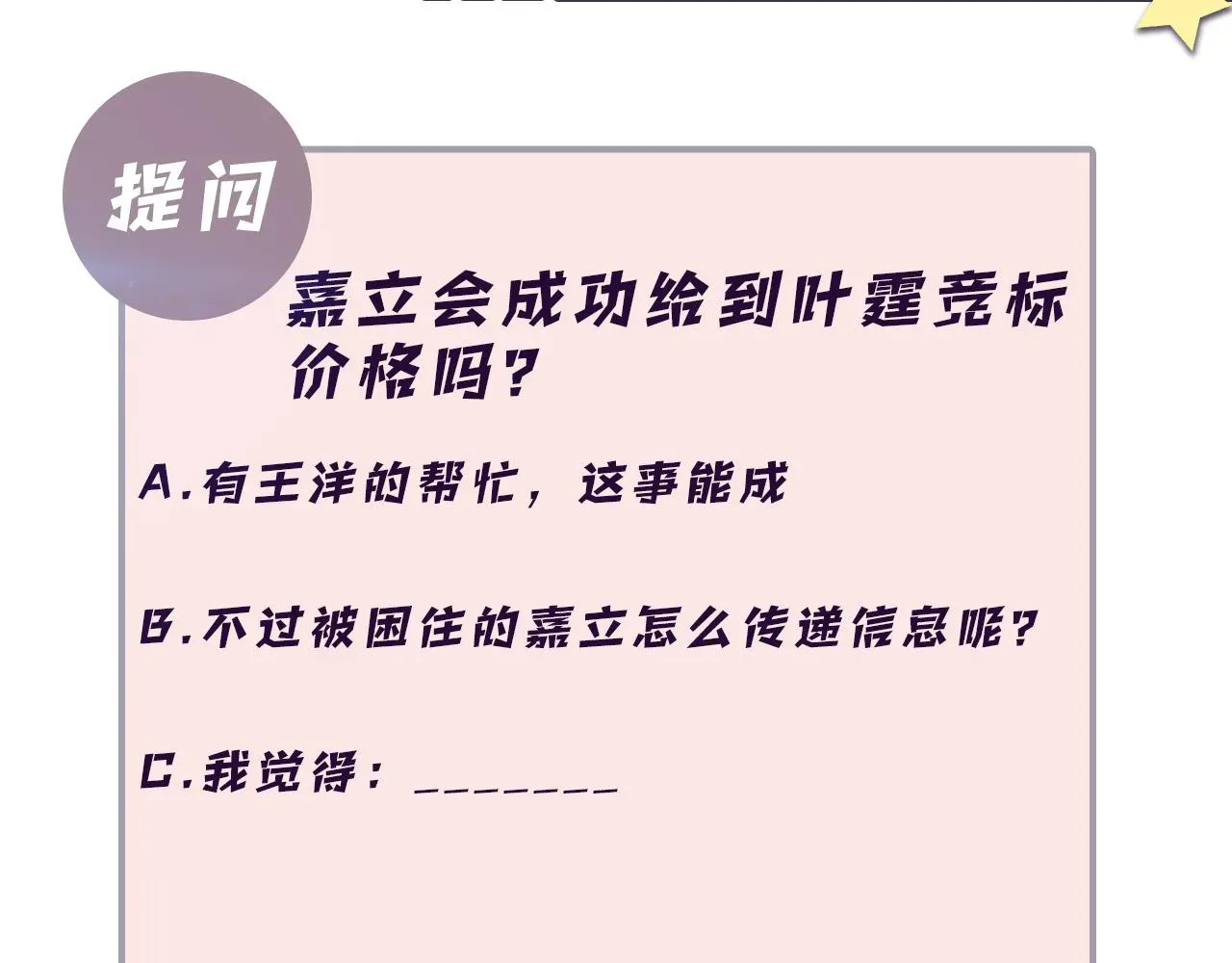 又被前男友盯上了 第74话 险中生智 第90页