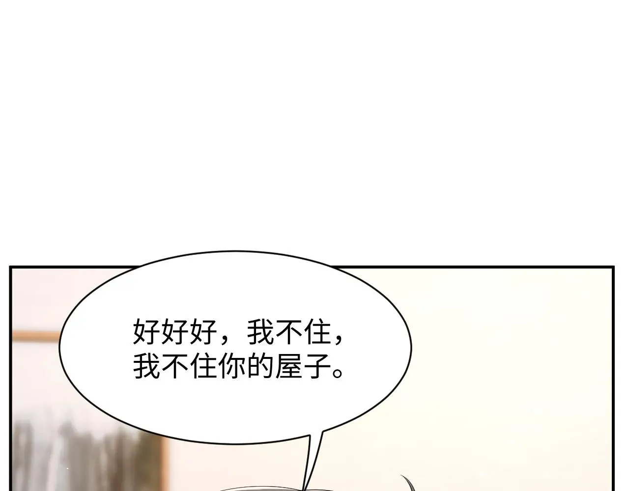 又被前男友盯上了 第31话 嘉立的抗拒 第90页