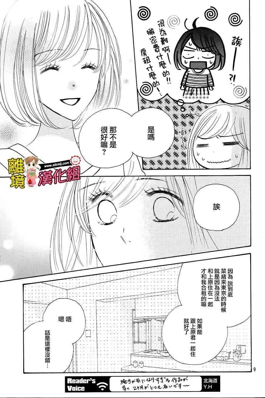 Good Morning Kiss 51话 第9页