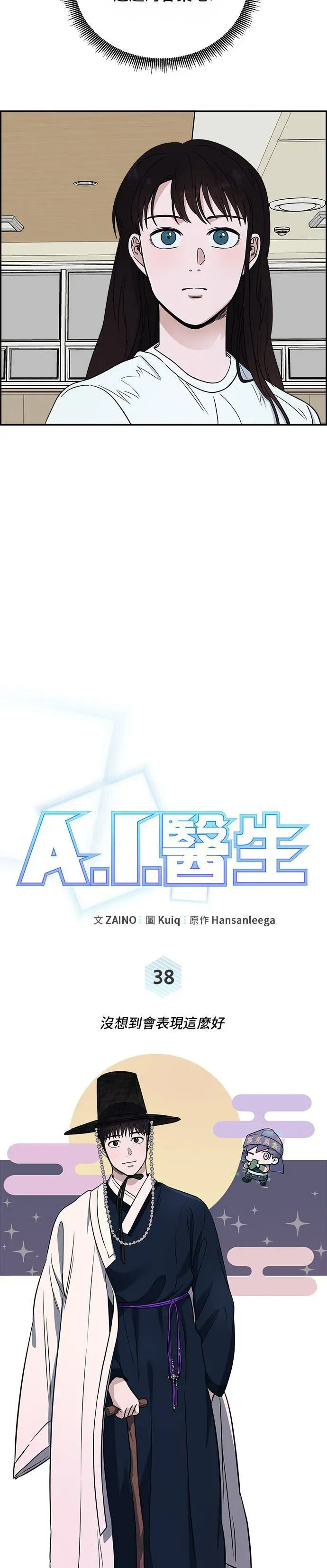 A.I. 医生 第38话 没想到会表现这么好 第9页