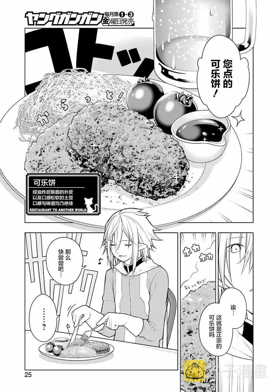 异世界食堂 第29话 第9页