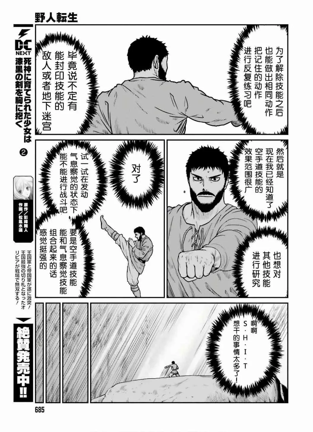 野人转生 14话 第9页