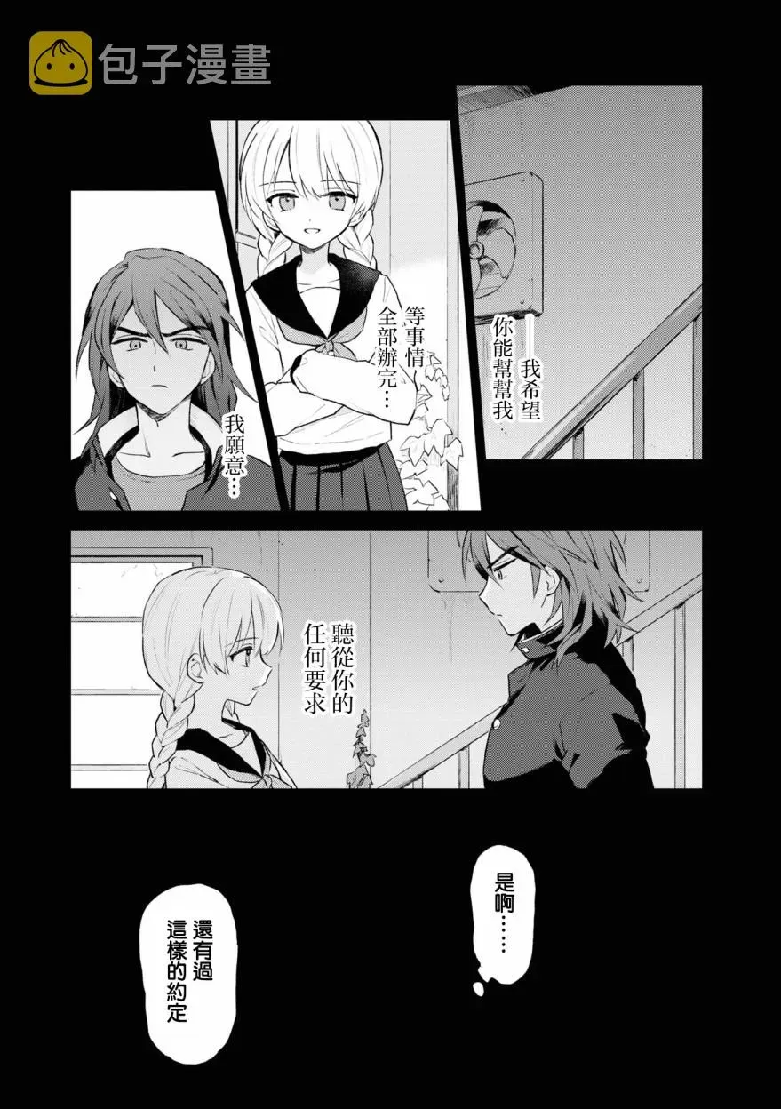 十三机兵防卫圈 官方短篇漫画集 第4话 第9页