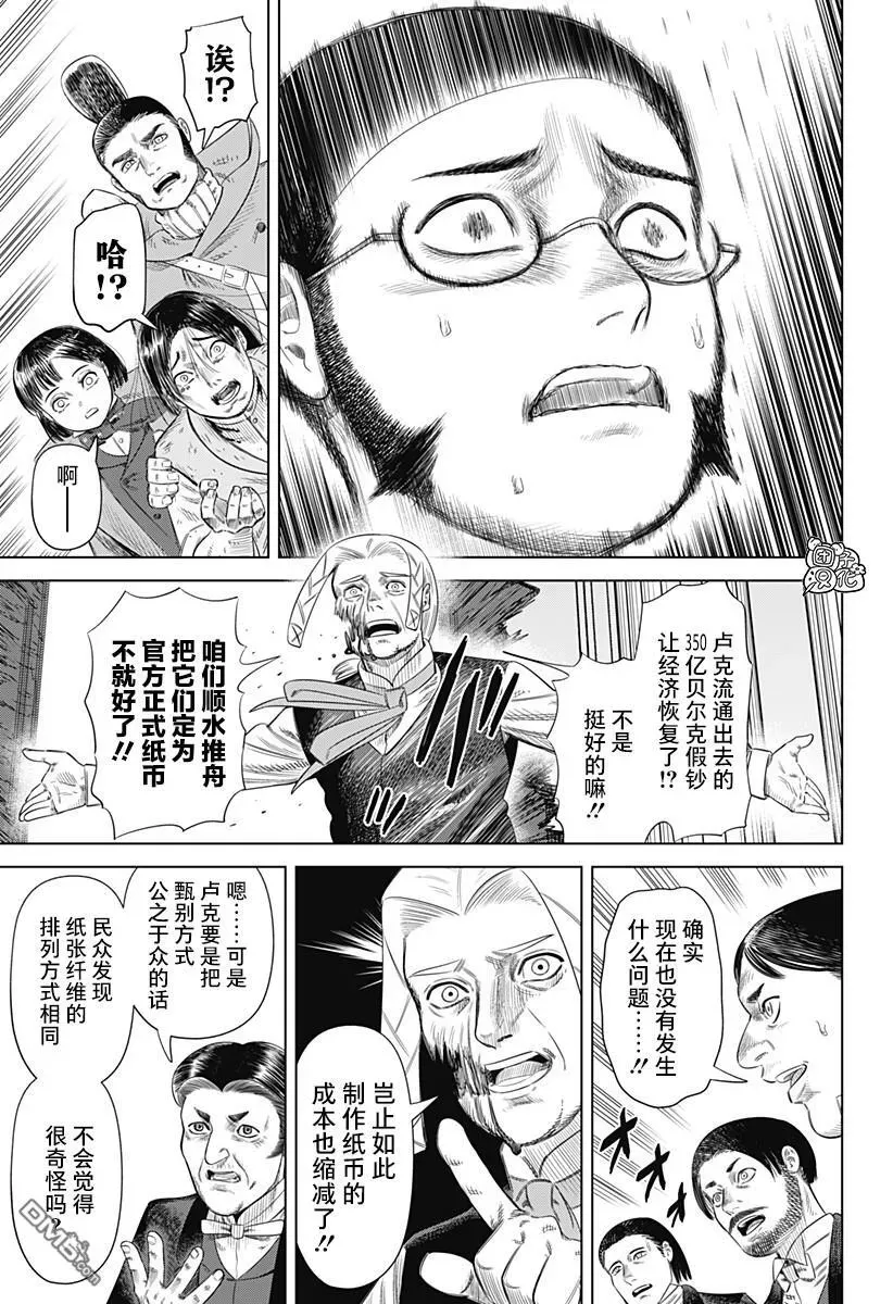 恶性通胀 第56话 第9页