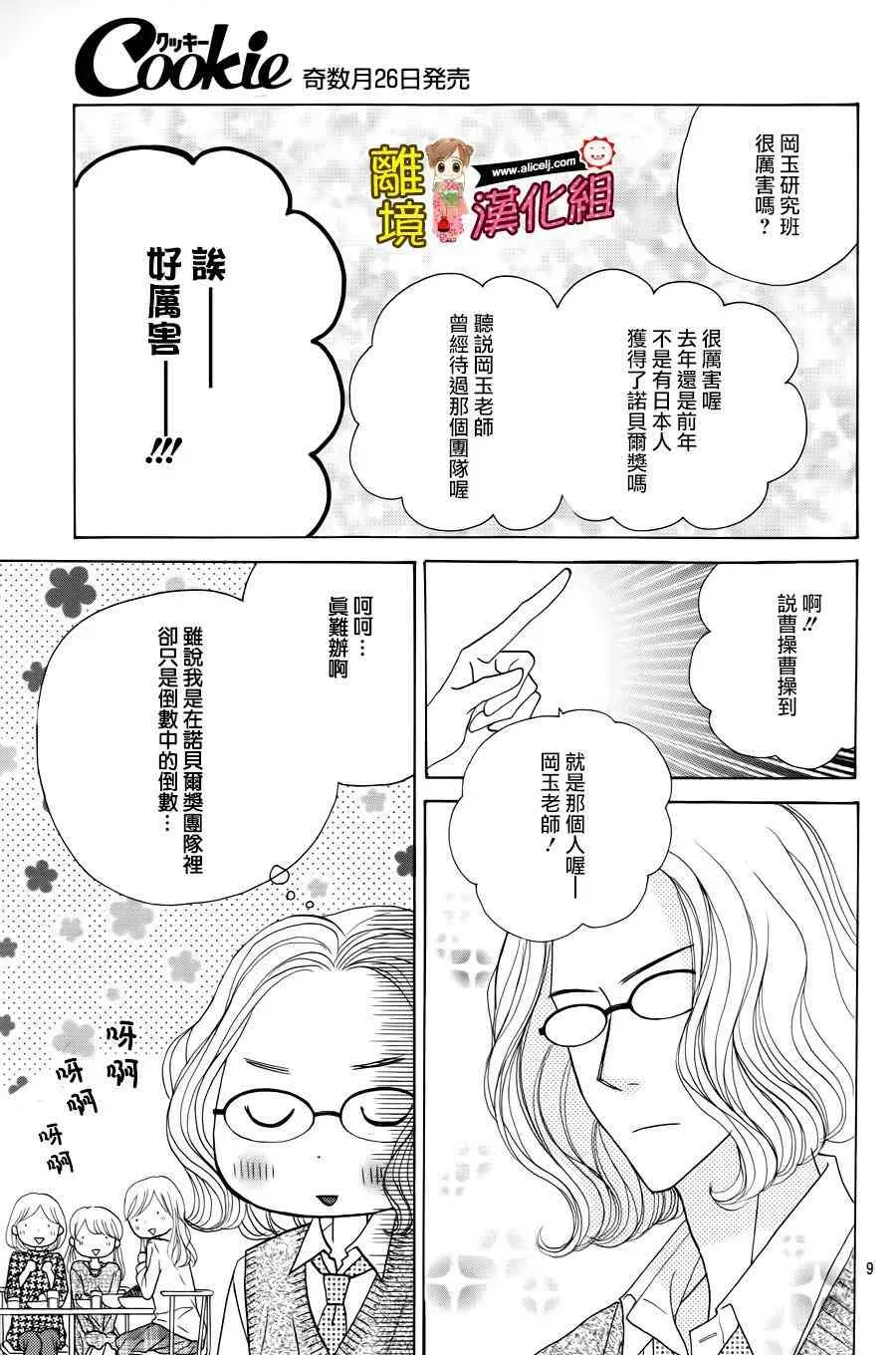 Good Morning Kiss 59话 第9页