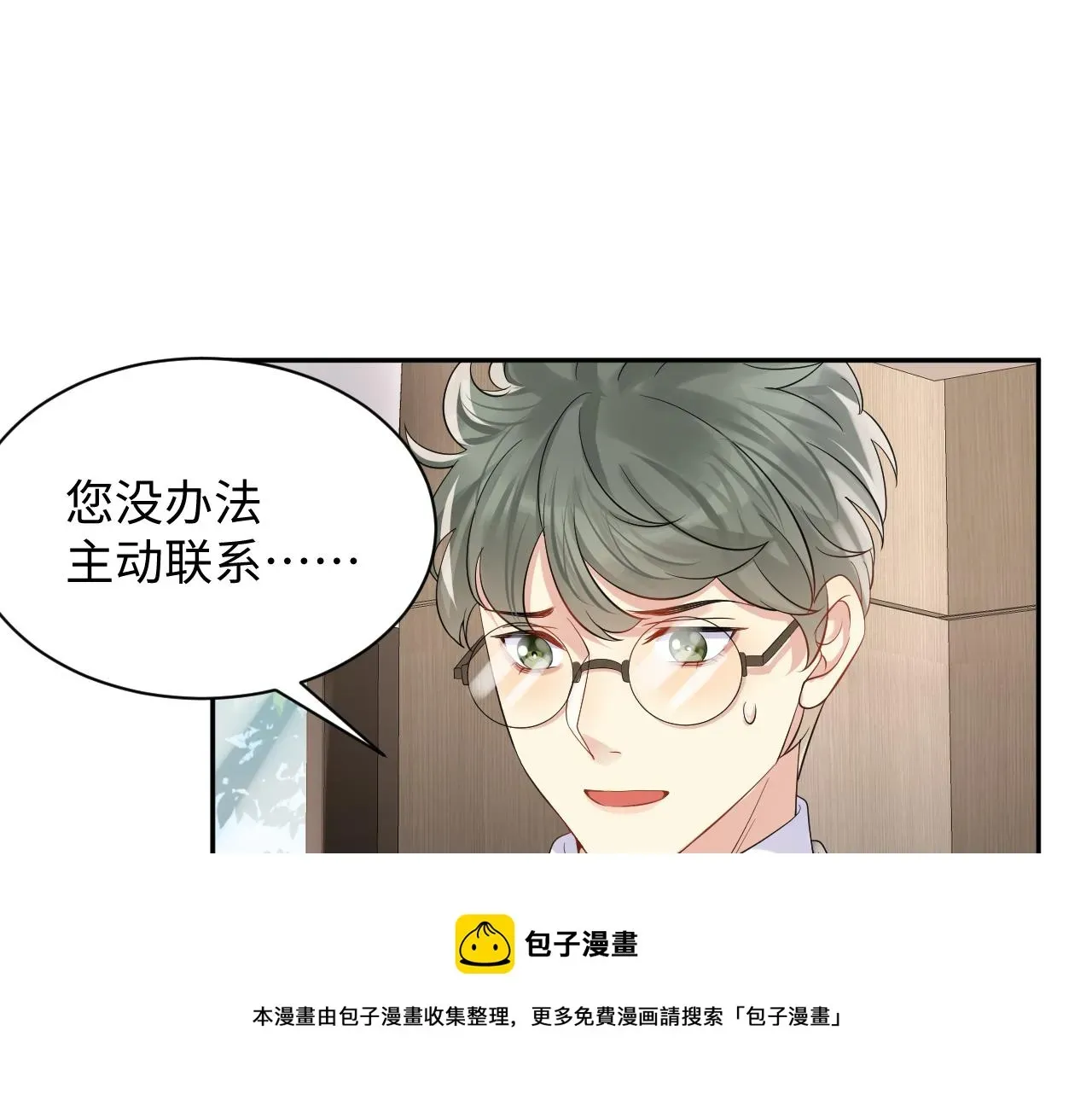 又被前男友盯上了 第53话 苦逼的追妻生活 第9页