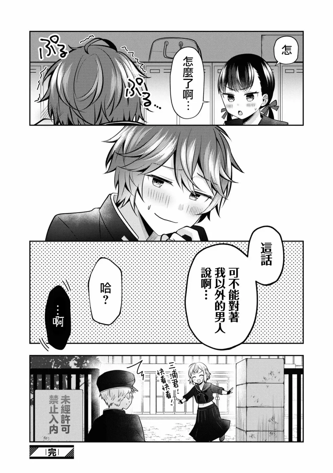 十三机兵防卫圈 官方短篇漫画集 第2话 第9页