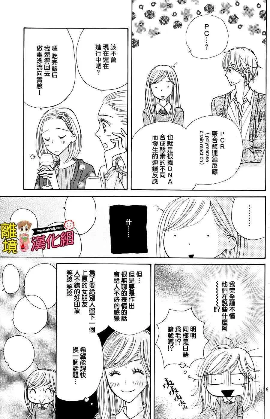 Good Morning Kiss 55话 第9页