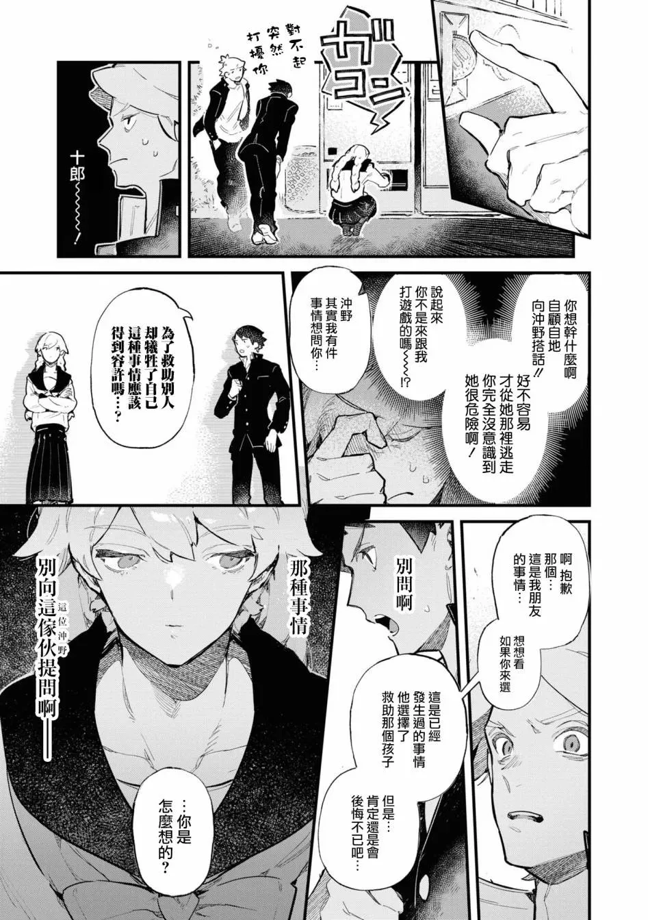 十三机兵防卫圈 官方短篇漫画集 第09话 第9页