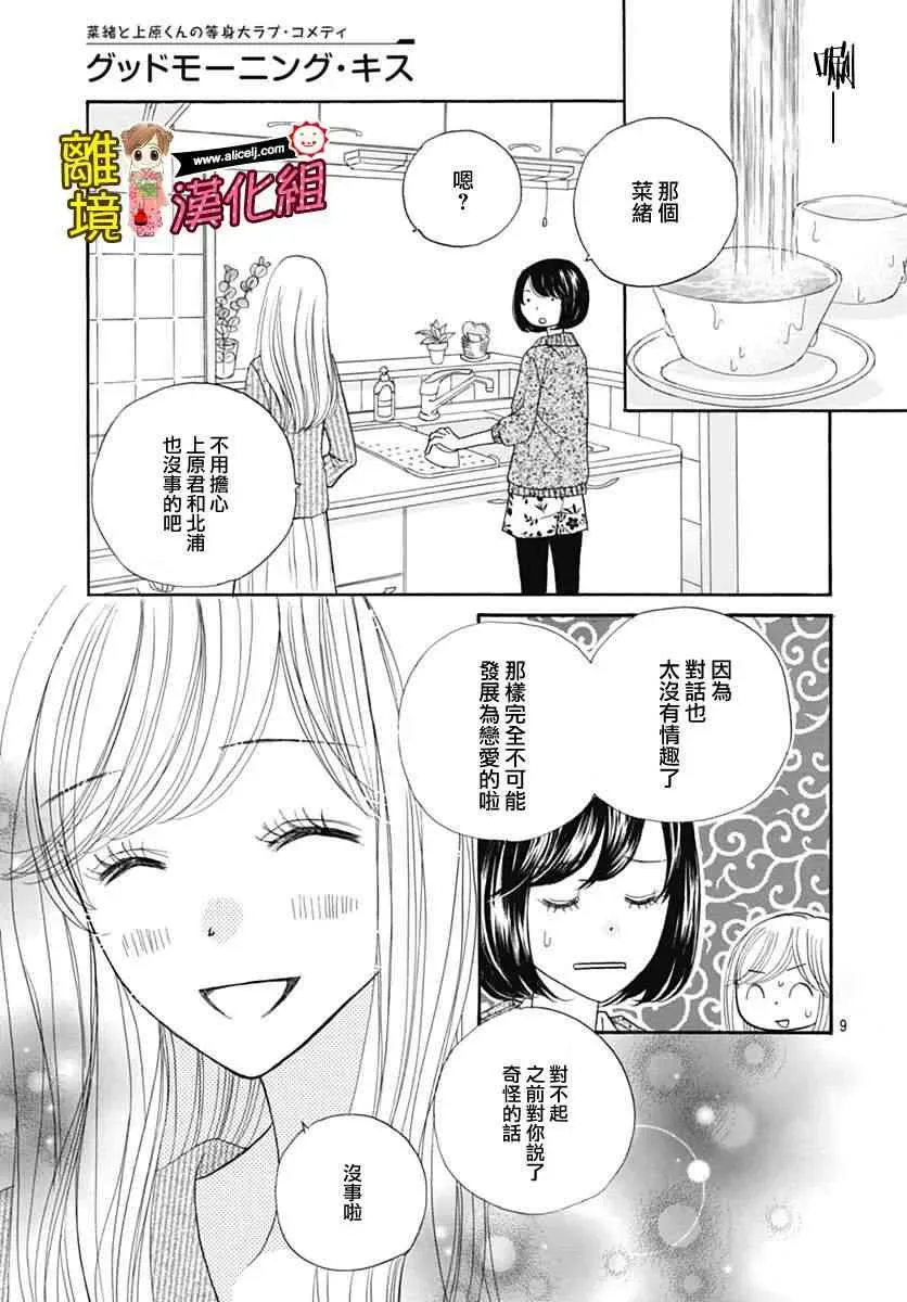 Good Morning Kiss 67话 第9页