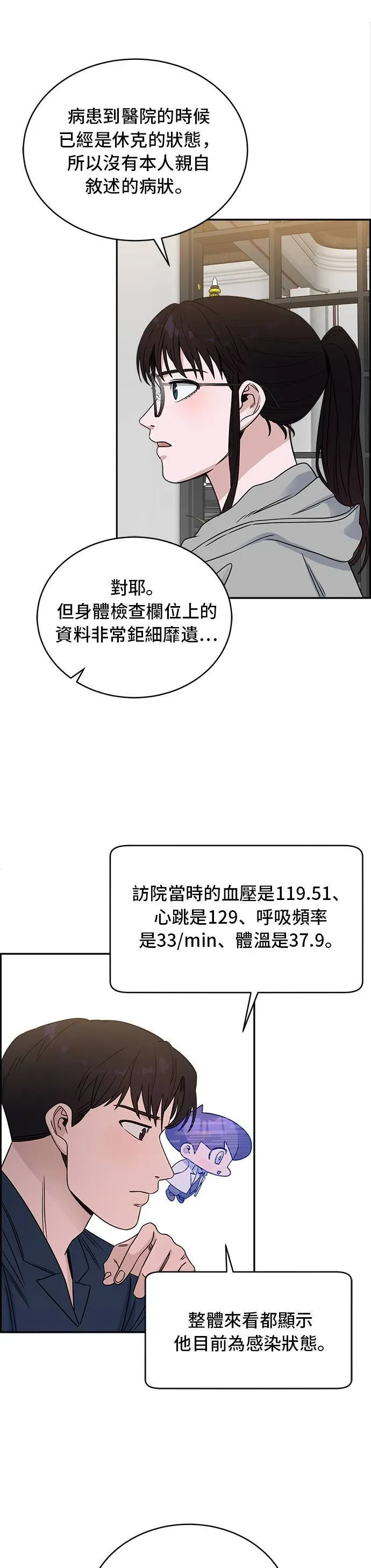 A.I. 医生 第35话 这是非典型的 第9页