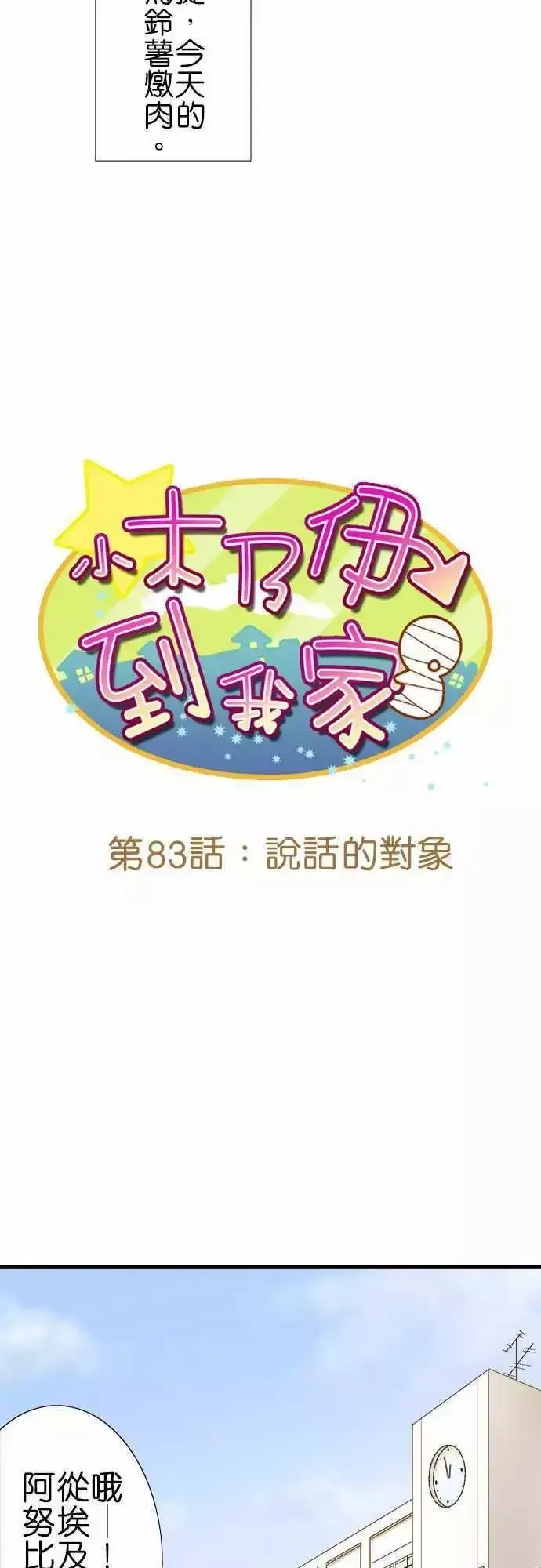 小木乃伊到我家 第83话 第9页