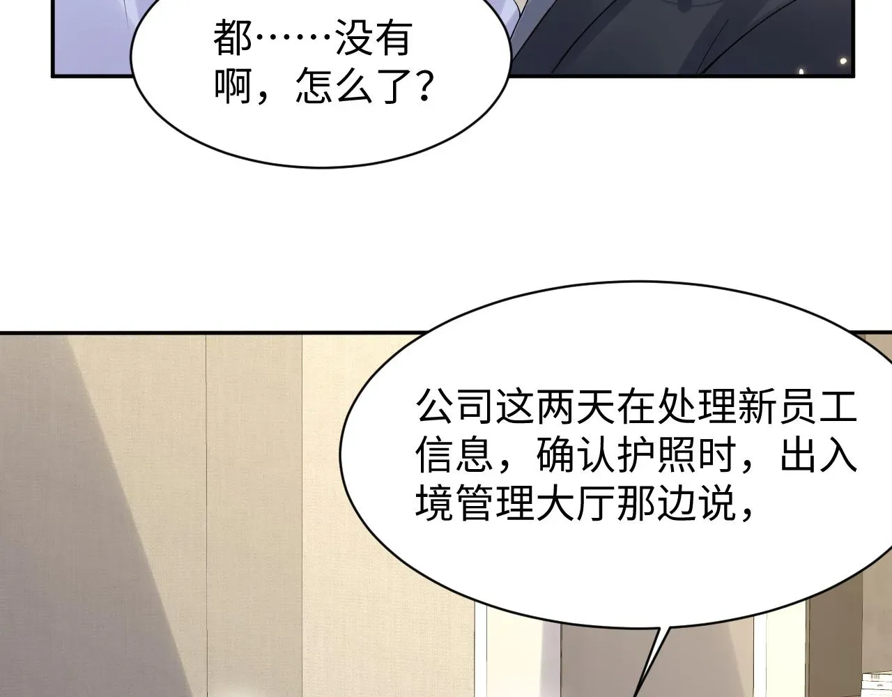 又被前男友盯上了 第93话骗婚暴露了？ 第9页