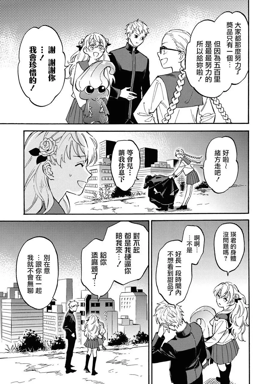 十三机兵防卫圈 官方短篇漫画集 第6话 第9页