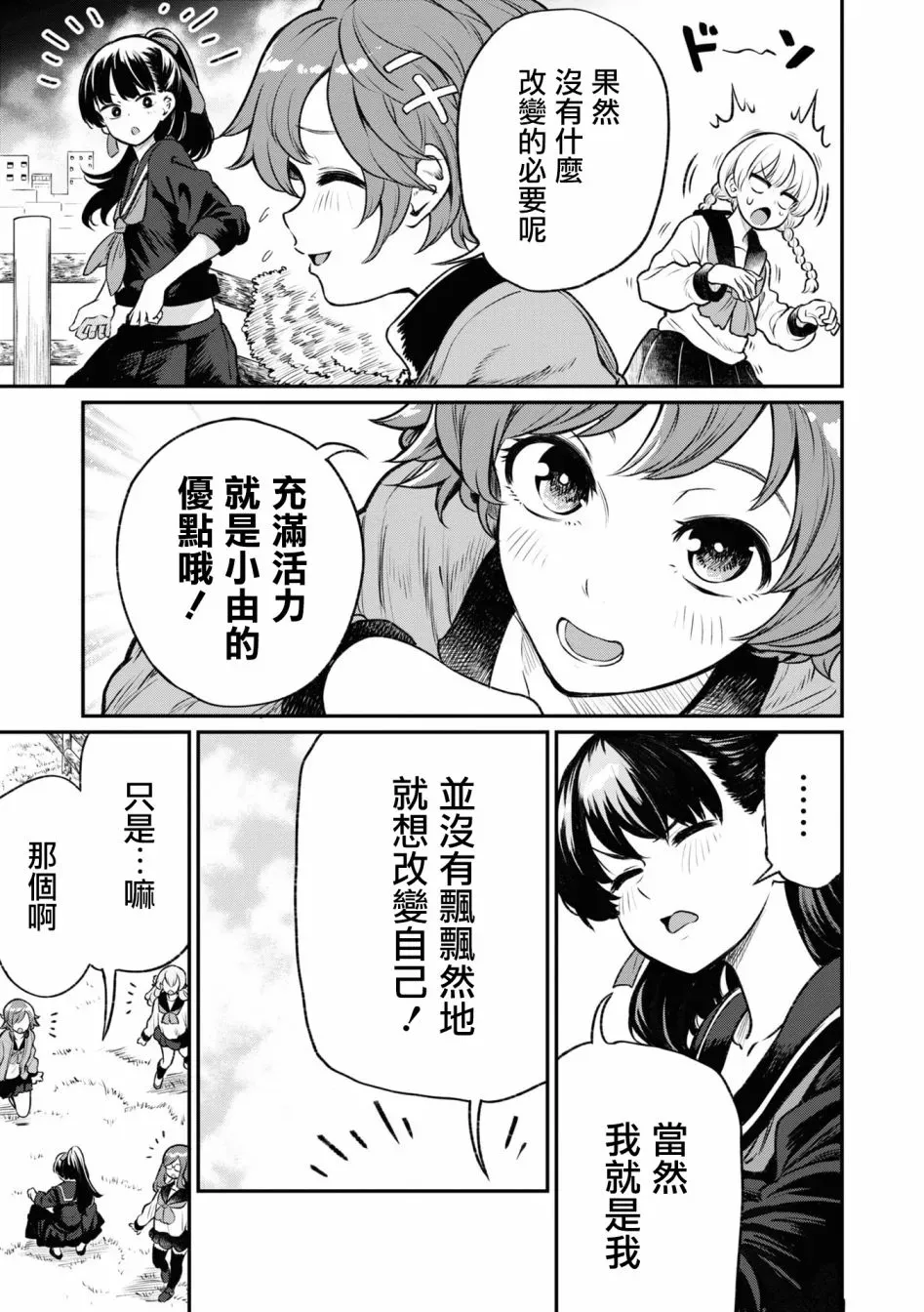 十三机兵防卫圈 官方短篇漫画集 第1话 第9页