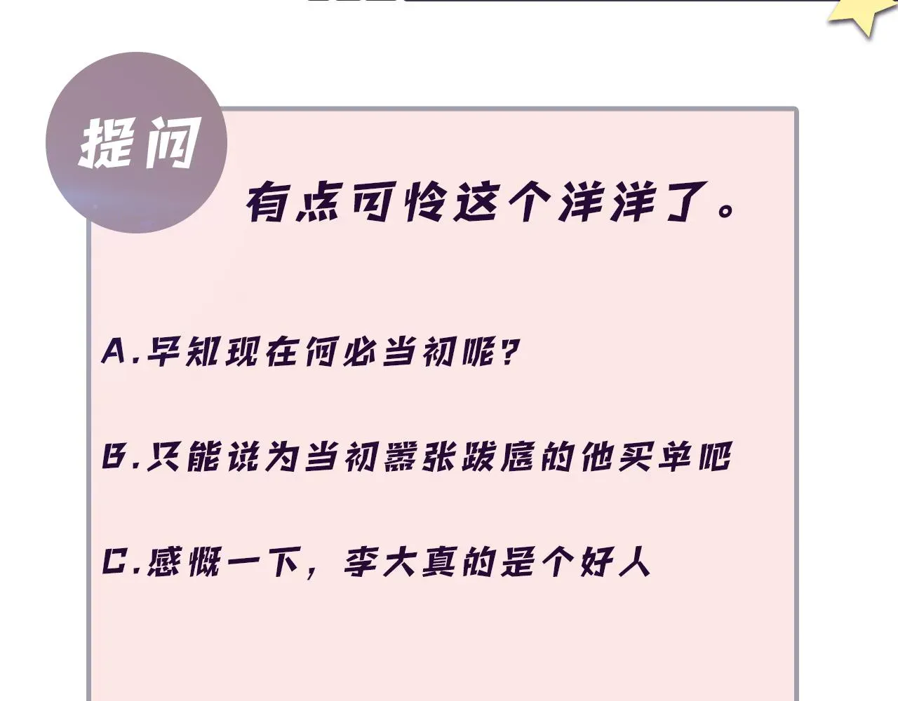 又被前男友盯上了 第60话  给我一个答案 第91页