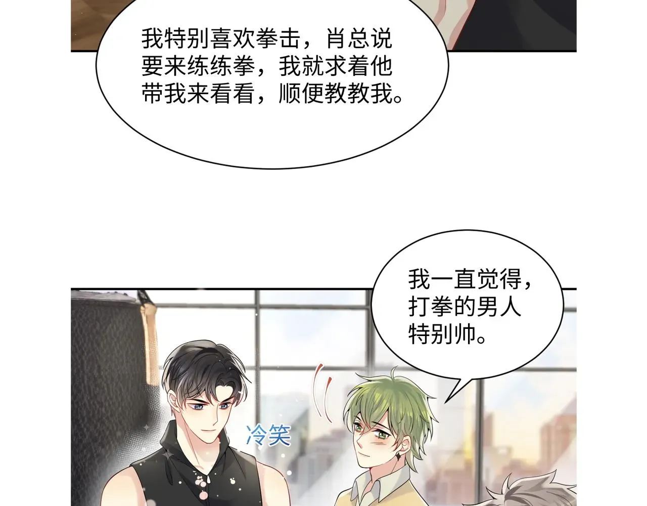 又被前男友盯上了 第55话 你还喜欢我吗？ 第91页