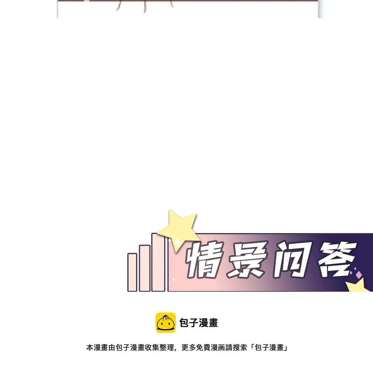 又被前男友盯上了 第64话  嘉立的美好平静 第91页