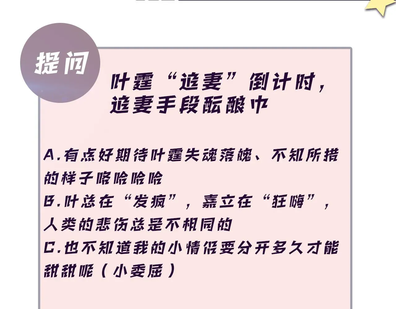 又被前男友盯上了 第49话 叶总的漫长追妻路 第92页