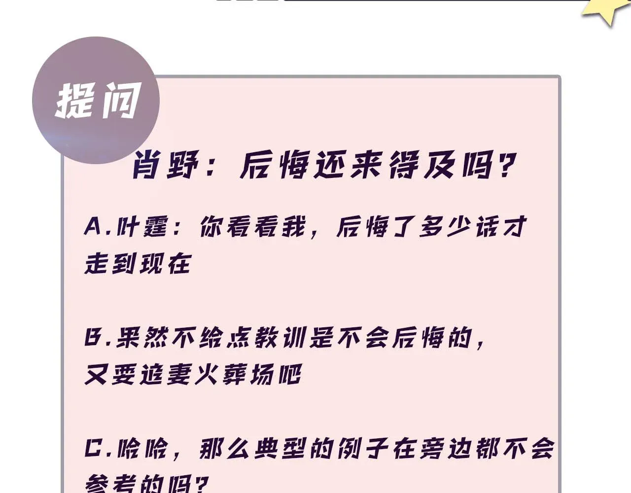 又被前男友盯上了 第81话 重拾初恋的感觉 第92页