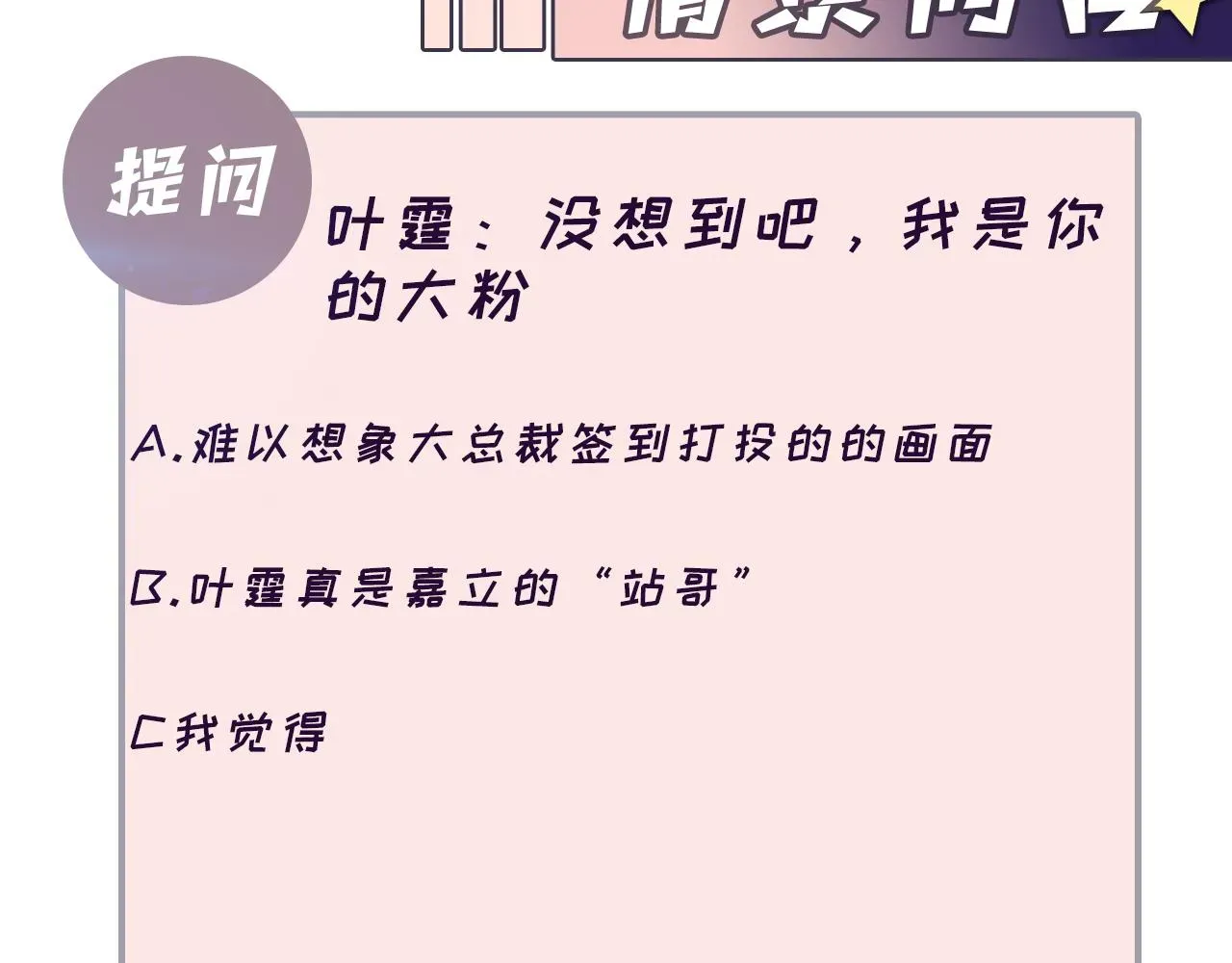 又被前男友盯上了 第133话 我要做你永远的粉丝 第92页