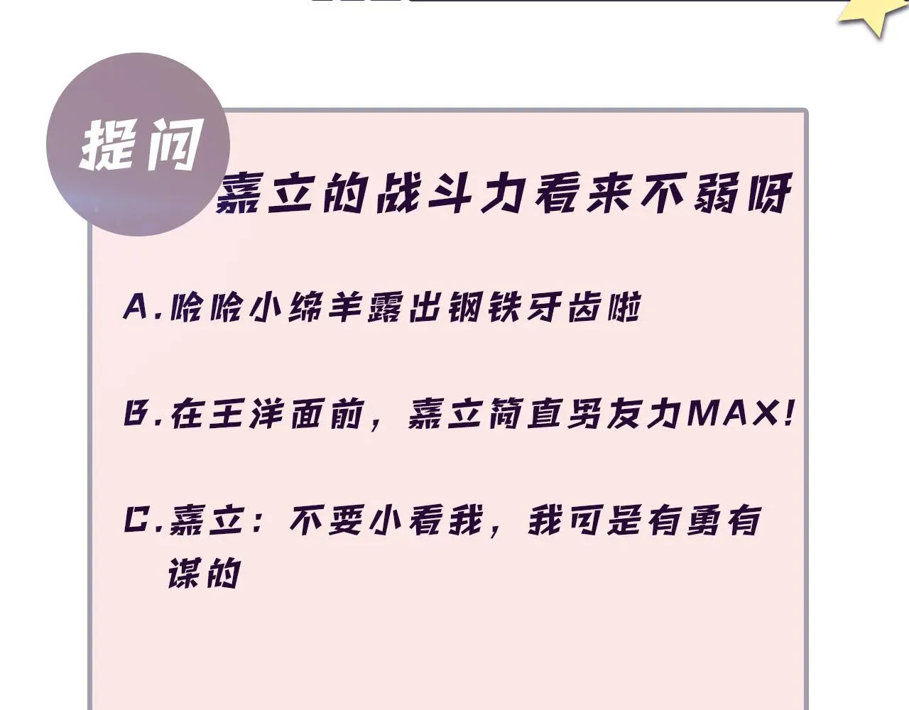 又被前男友盯上了 第77话 小绵羊的战斗力爆发 第92页