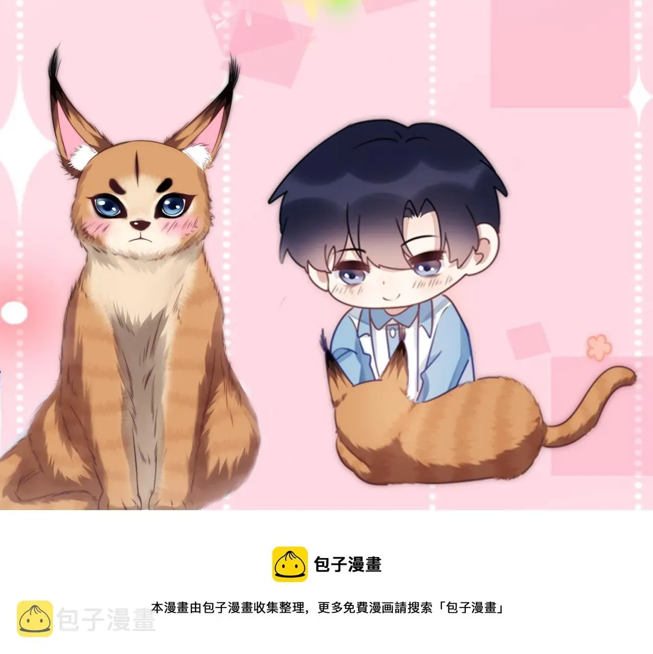 学霸的小野猫太撩人 第63话 你身上的味道好闻 第92页