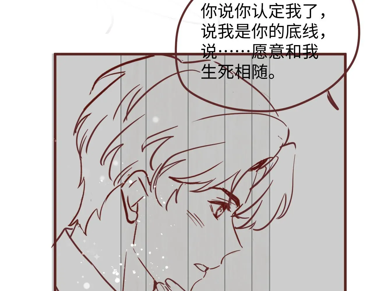 又被前男友盯上了 第102话叶霆的父母 第93页