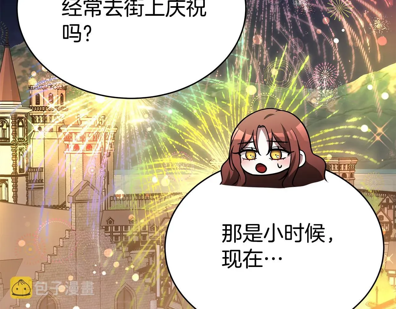 多余的妻子 第64话 出宫看烟花 第93页