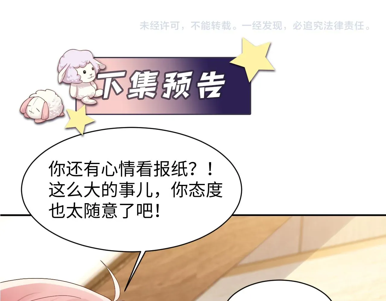 又被前男友盯上了 第135话 王洋吃醋 第94页