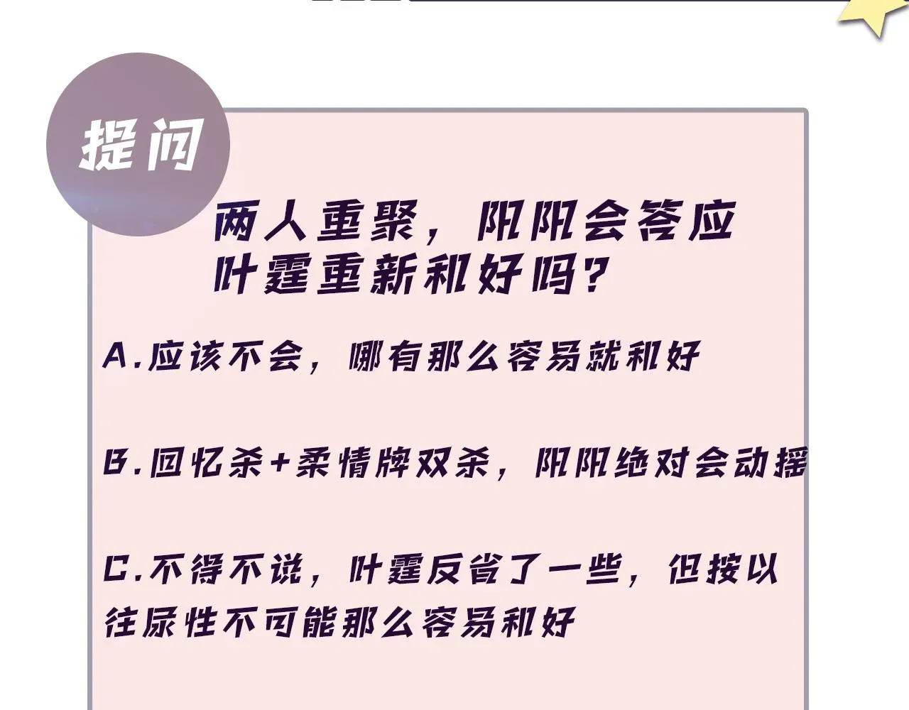 又被前男友盯上了 第66话 回忆与惊喜 第94页