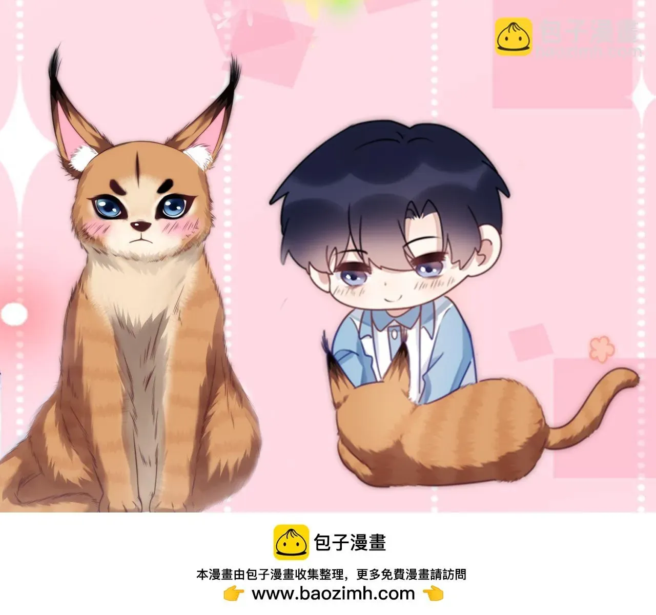 学霸的小野猫太撩人 第67话 你得对我负责 第94页