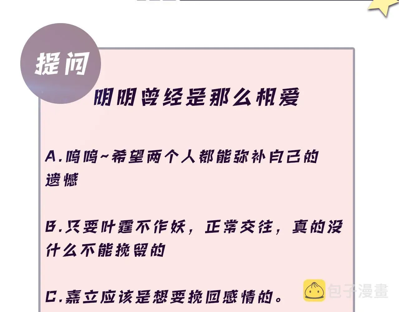 又被前男友盯上了 第67话 彼此的遗憾 第95页