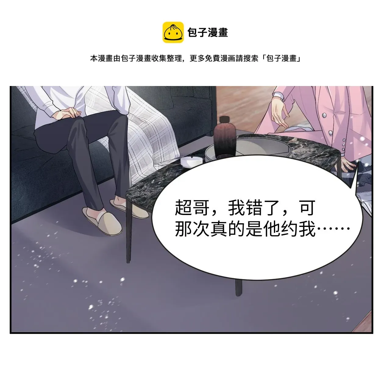 又被前男友盯上了 第35话 好戏登场 第95页