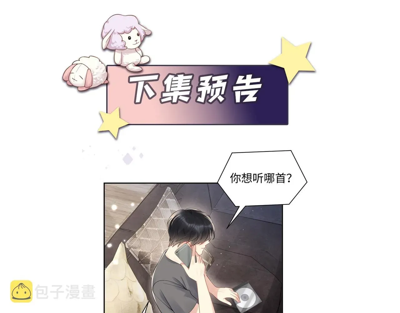 又被前男友盯上了 第57话 对你的思念 第95页