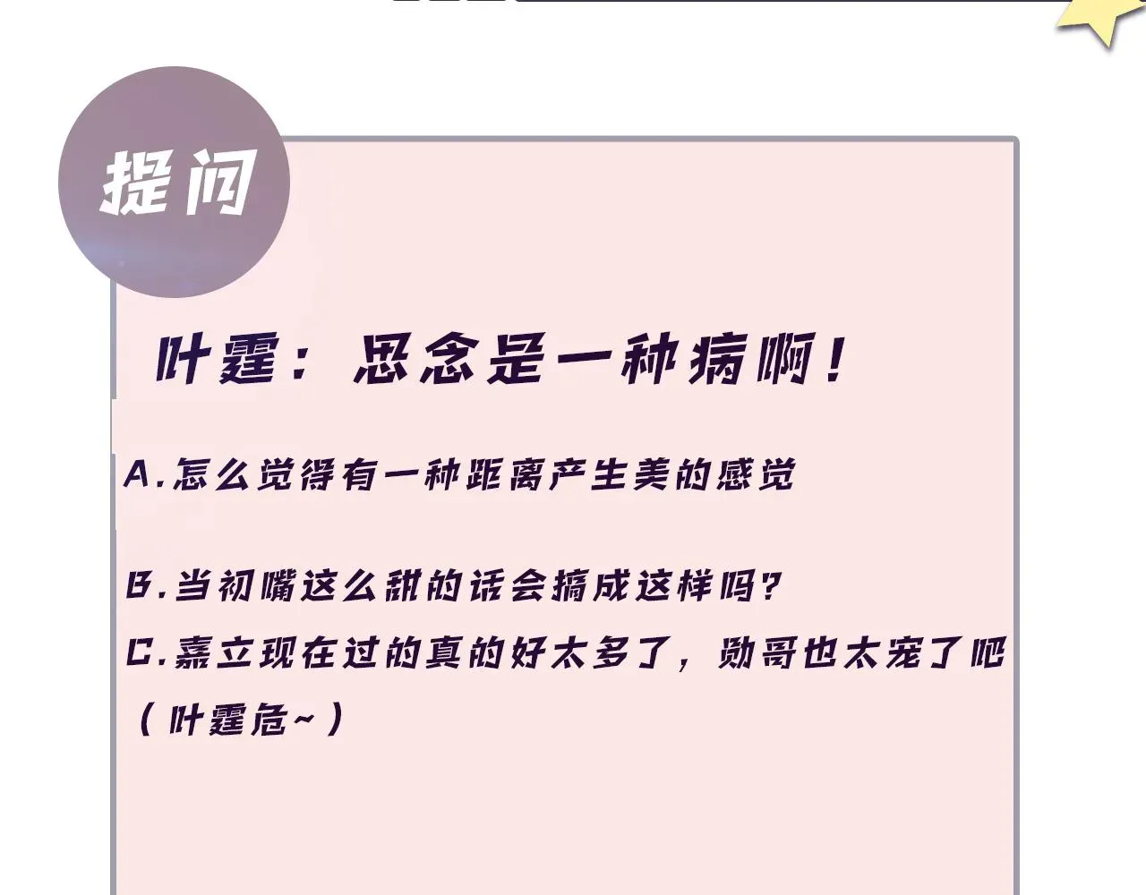 又被前男友盯上了 第57话 对你的思念 第99页