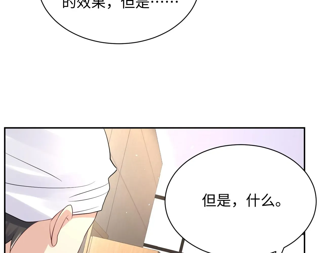 又被前男友盯上了 第30话 嘉立的心酸过往 第99页