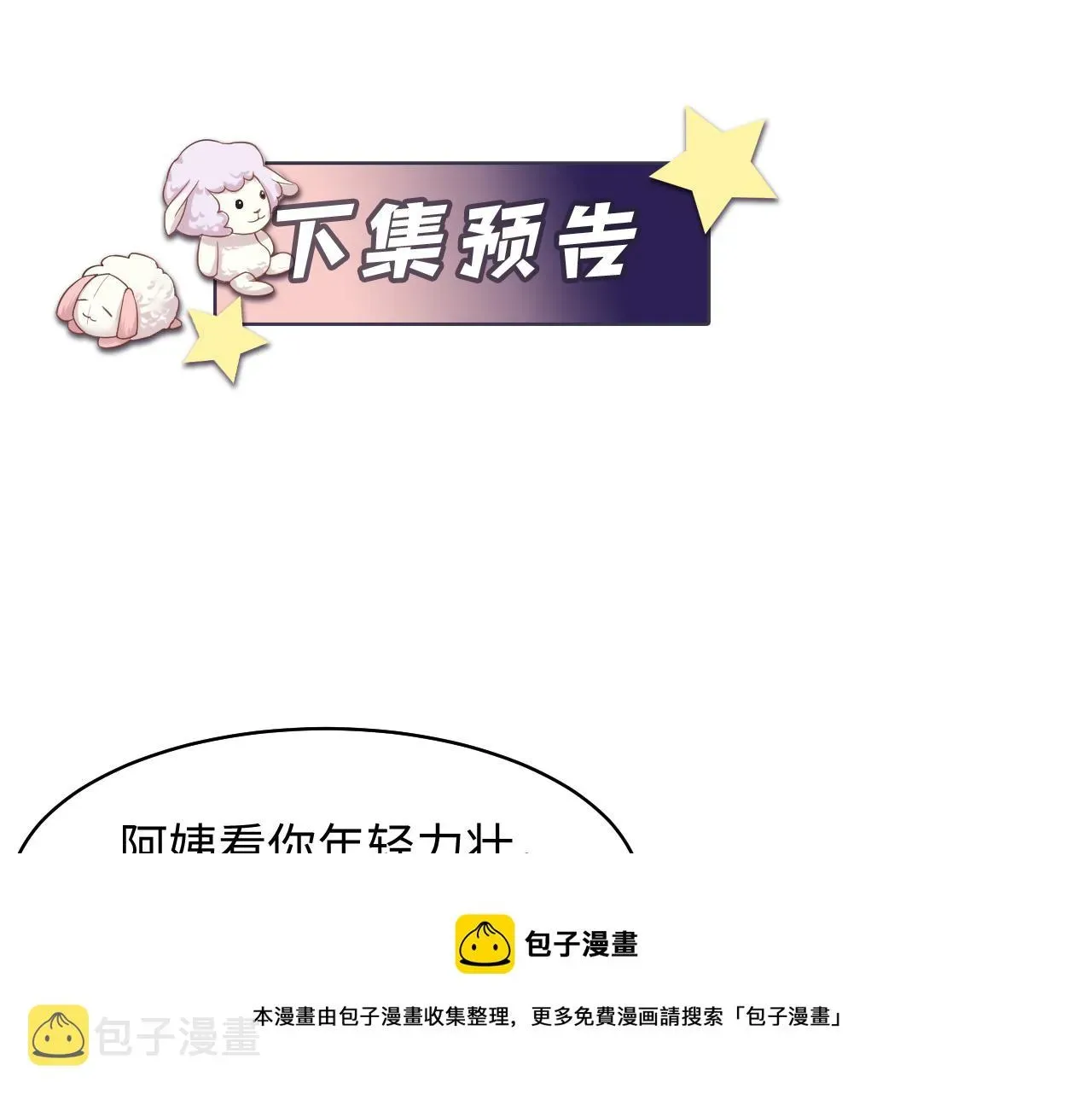 又被前男友盯上了 第134话 我永远不会放弃你 第100页