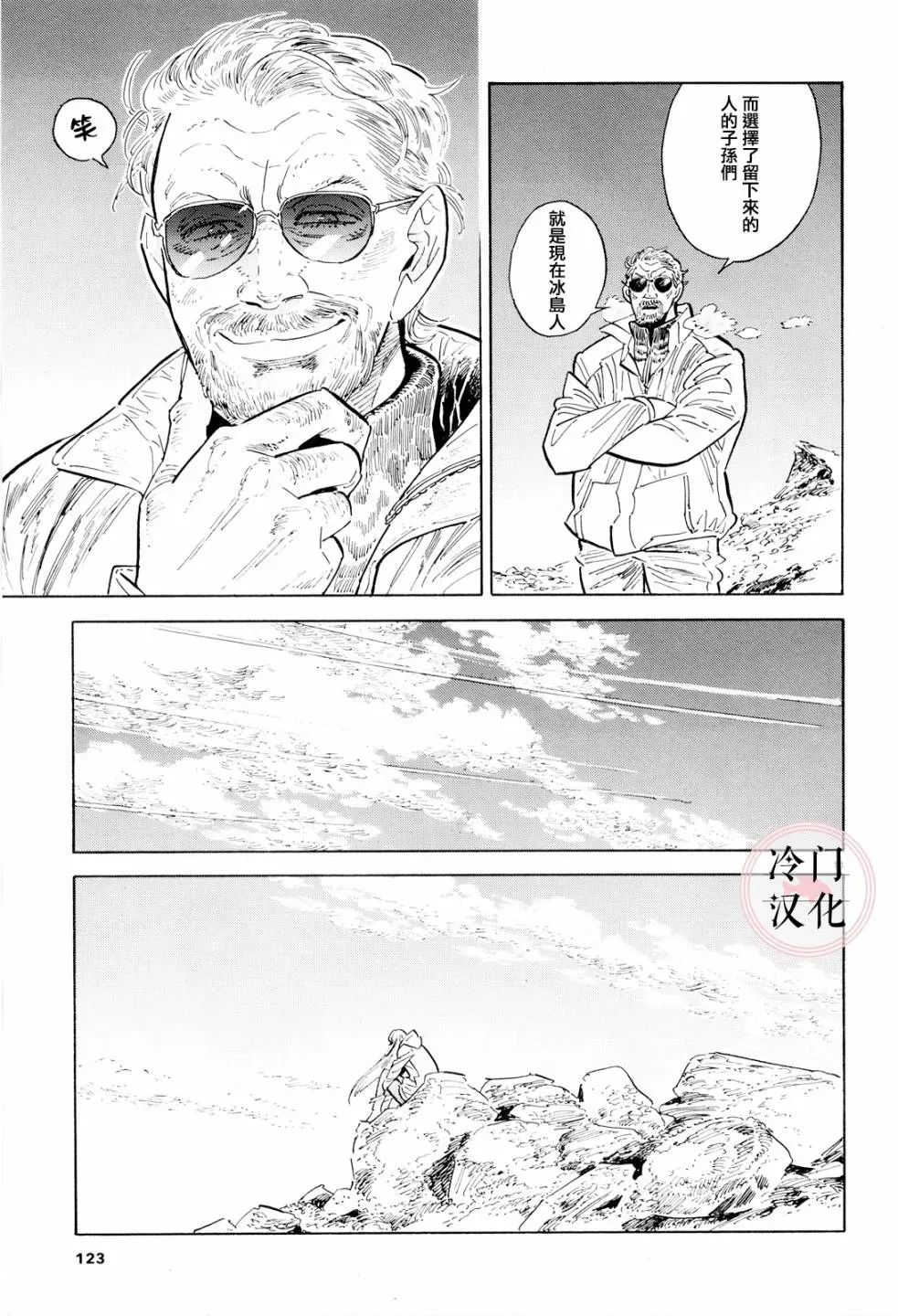 西北偏北，随云而去 第40话 第10页