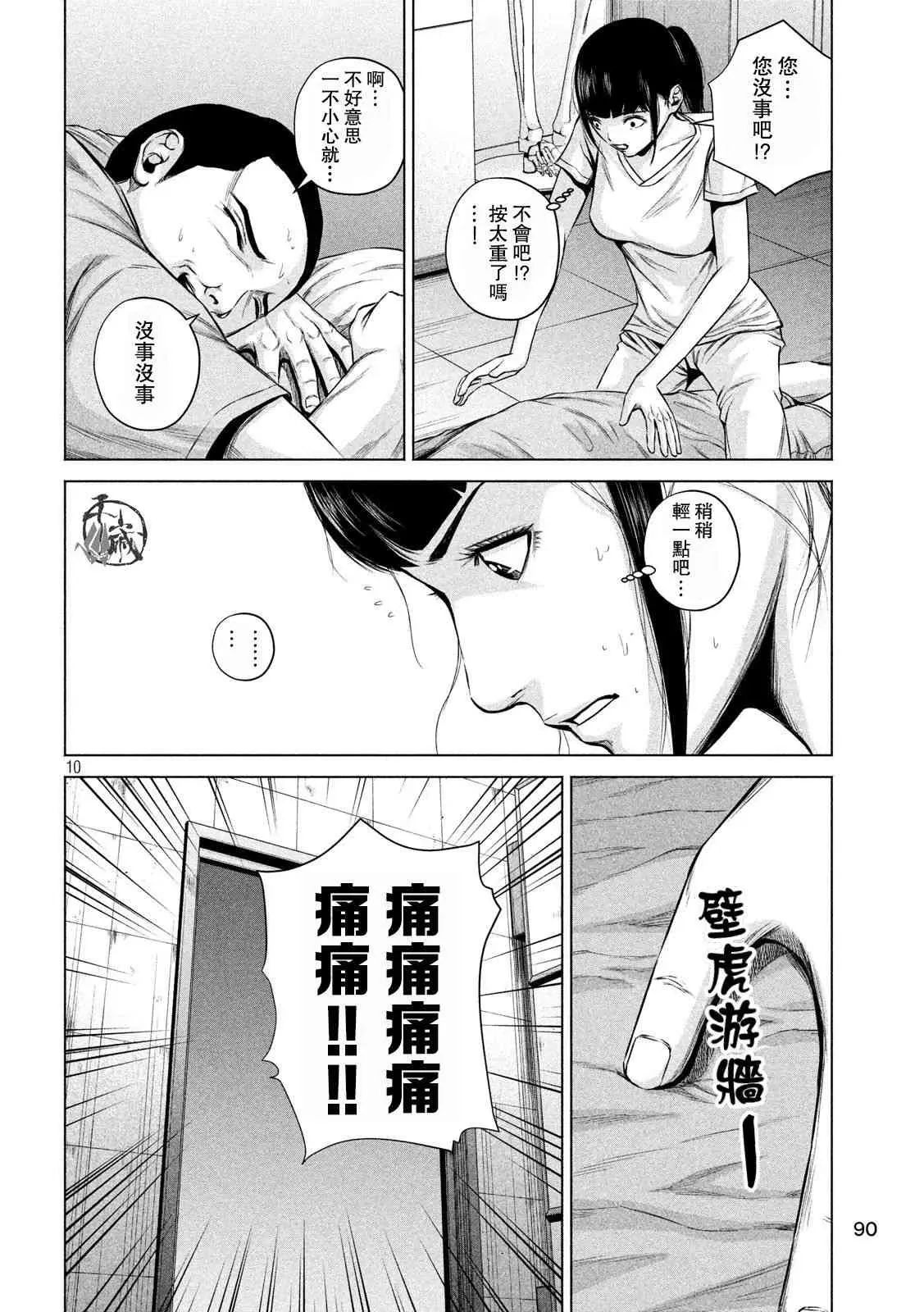 穴界风云 第06话 第10页