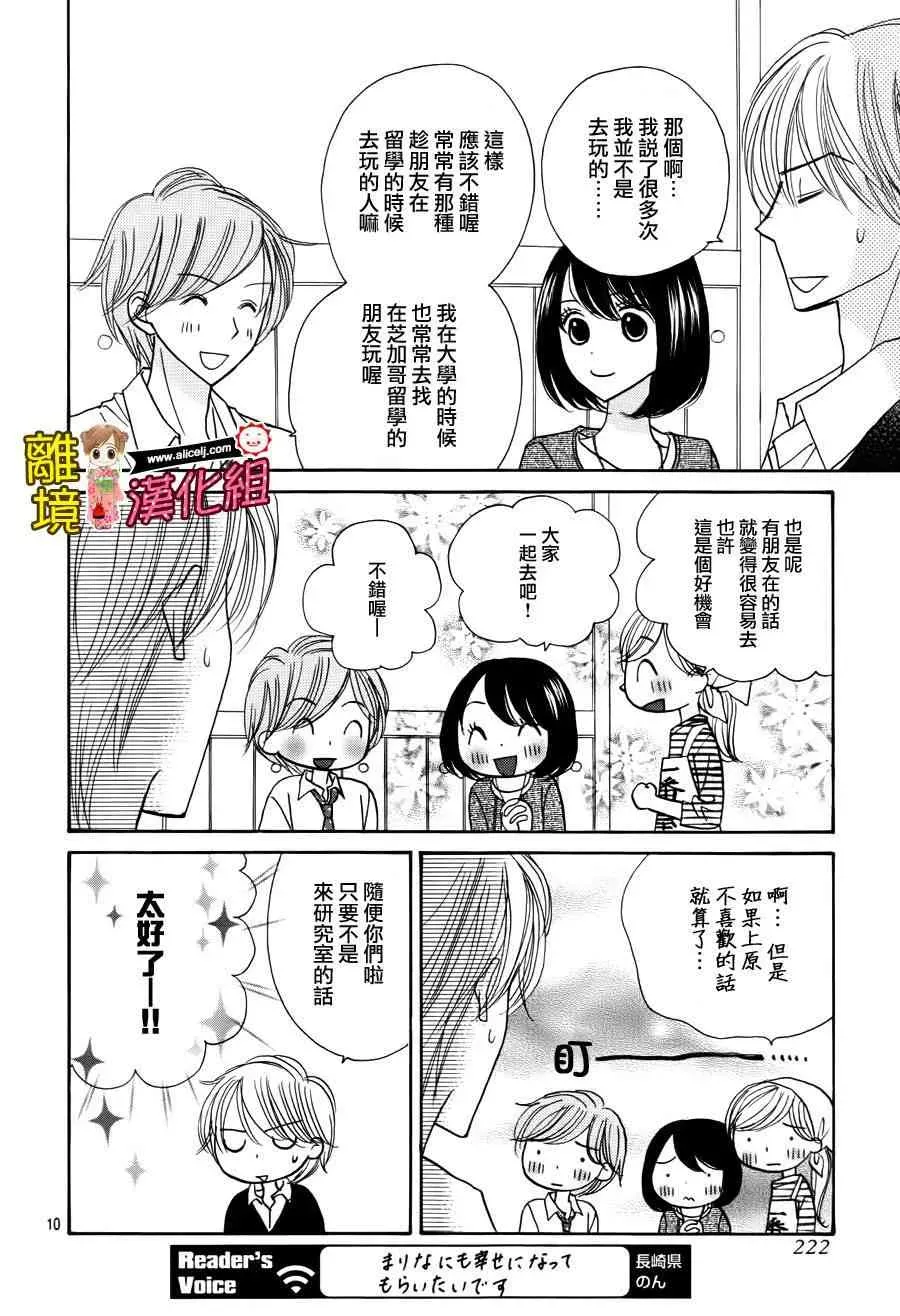 Good Morning Kiss 52话 第10页