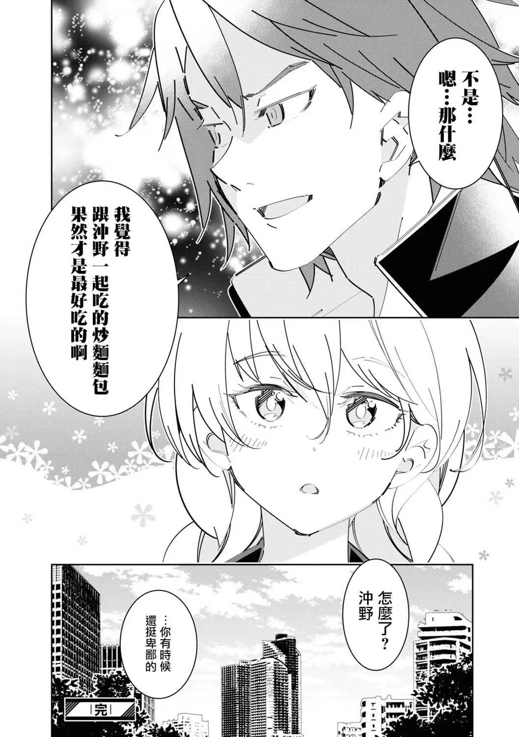 十三机兵防卫圈 官方短篇漫画集 第3话 第10页