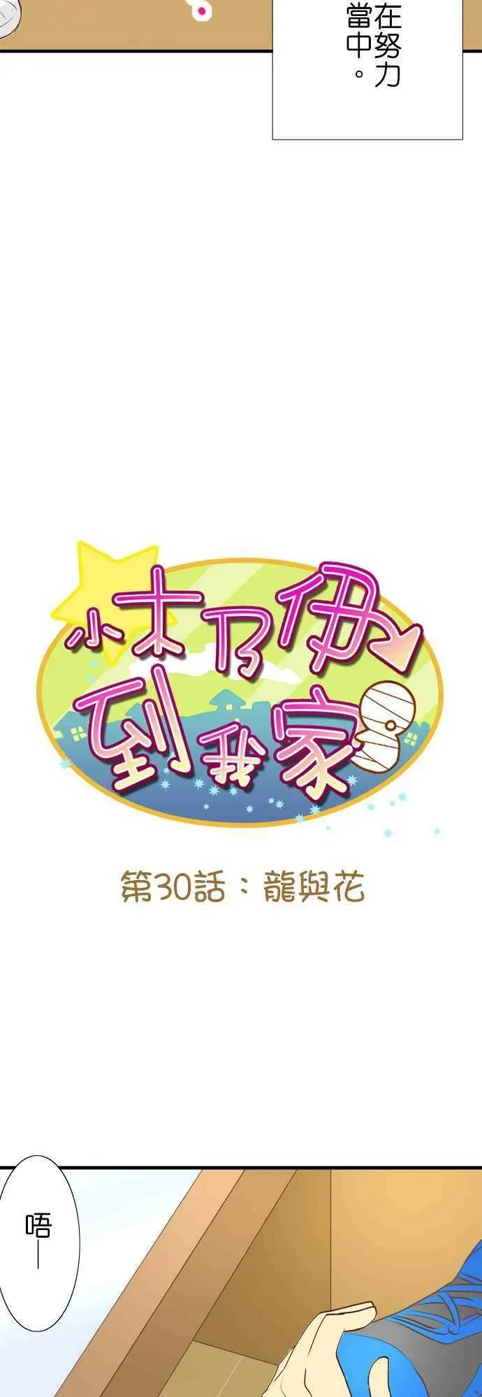 小木乃伊到我家 第30话 龙与花 第10页