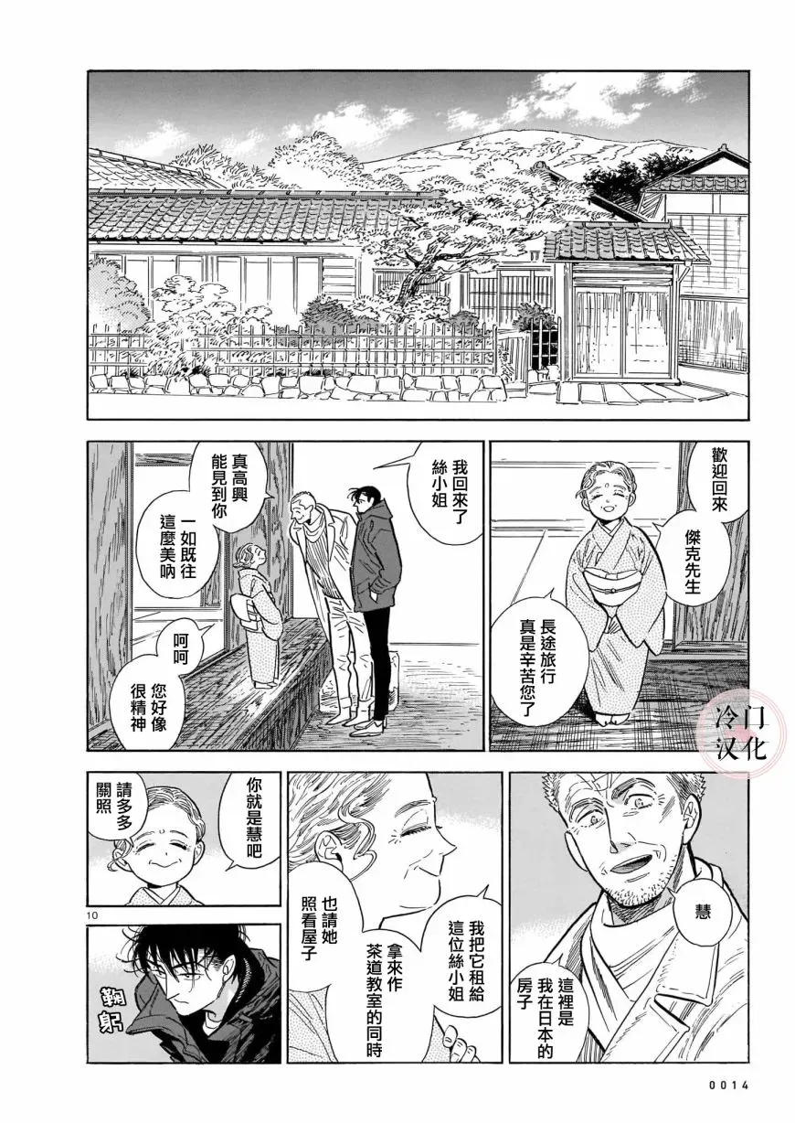 西北偏北，随云而去 第51话 第10页