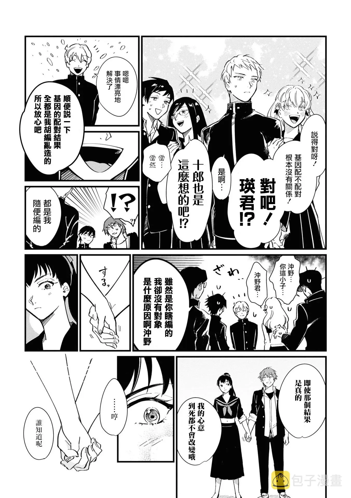 十三机兵防卫圈 官方短篇漫画集 第5话 第10页