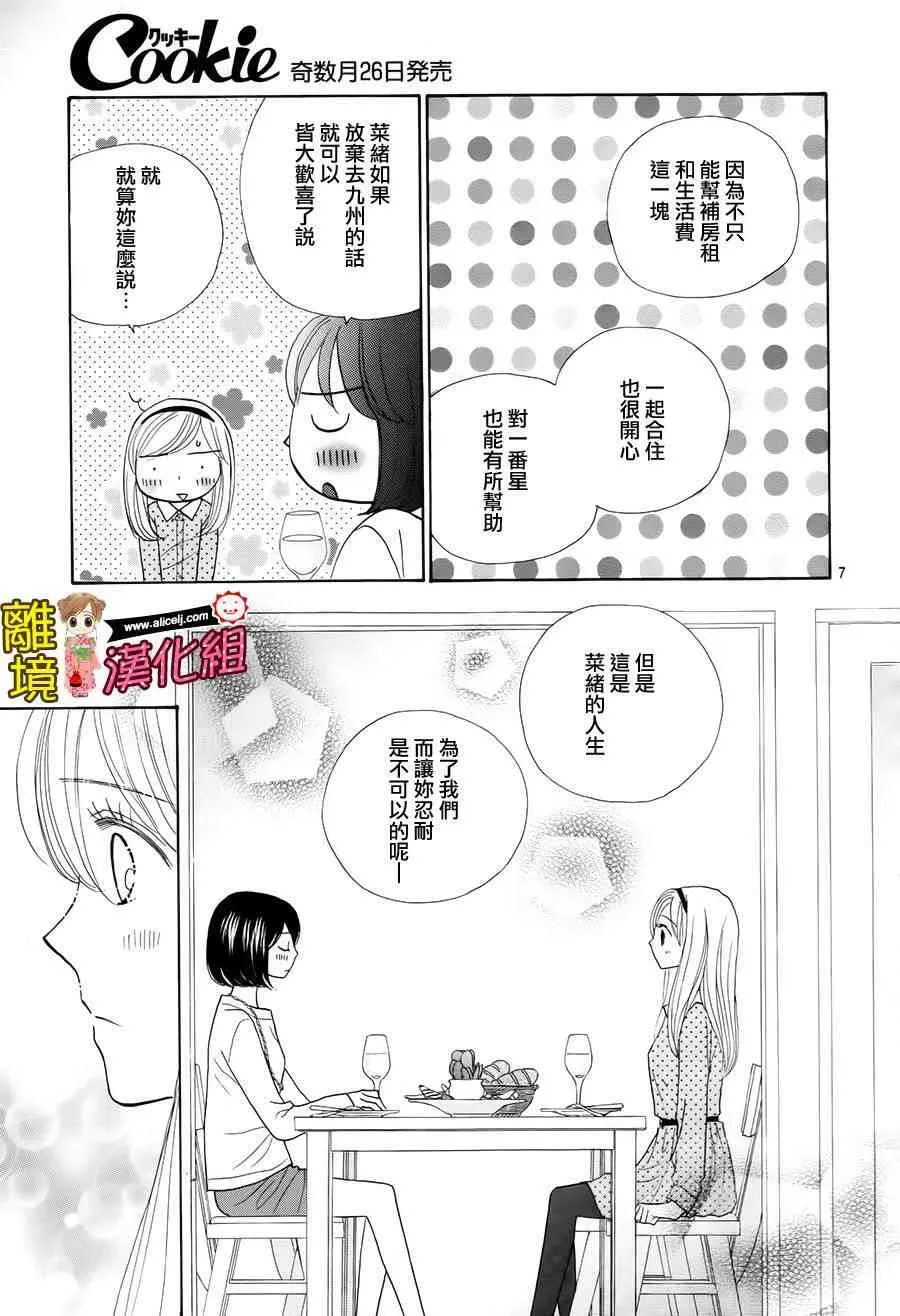 Good Morning Kiss 47话 第10页